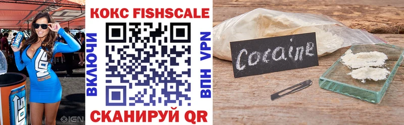 хочу   Новотроицк  Cocaine FishScale 