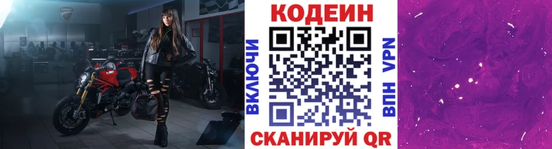 Codein напиток Lean (лин)  hydra ONION  Новотроицк 